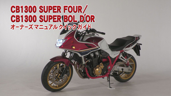 CB1300 SUPER FOUR/CB1300 SUPER BOL D'OR