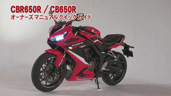 CBR650R/CB650R