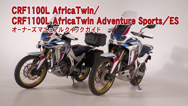 CRF1100L Africa Twin/CRF1100L Africa Twin Adventure Sports