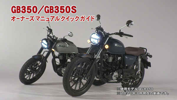 GB350 / GB350 S