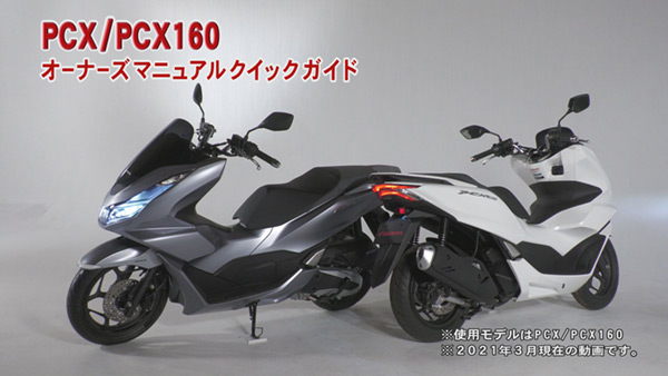 PCX/PCX160